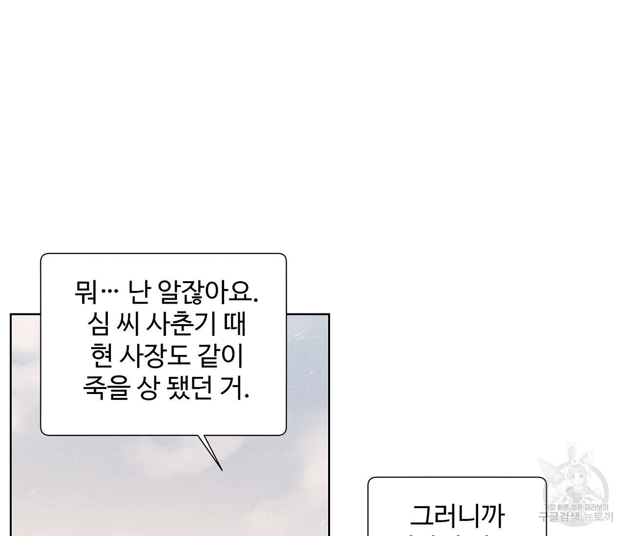 어쩌면 봄愛 물들다 66화 - 웹툰 이미지 23