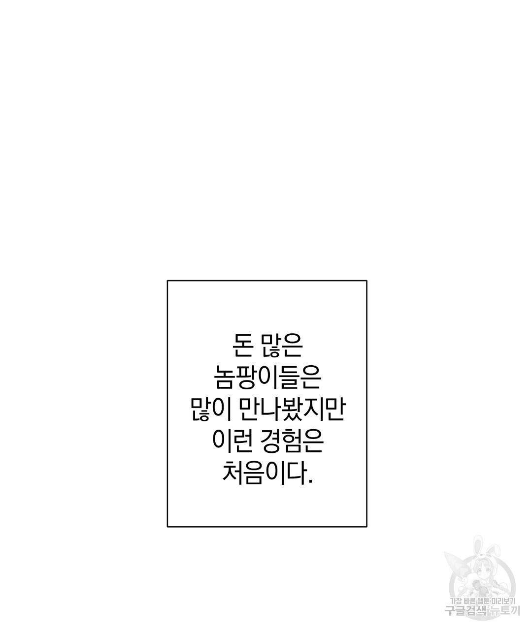 언더독 커넥션 19화 - 웹툰 이미지 33