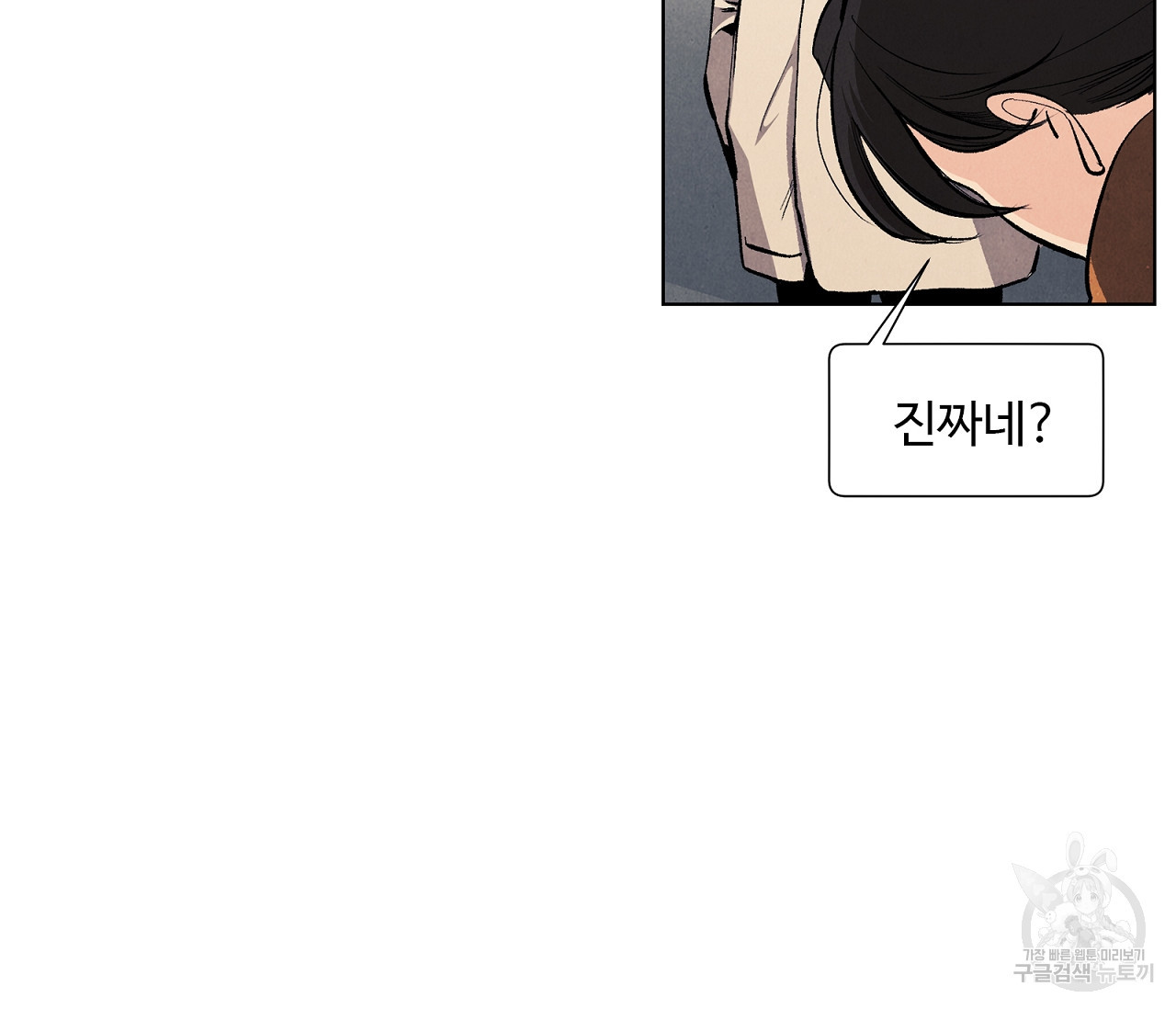 어쩌면 봄愛 물들다 66화 - 웹툰 이미지 29