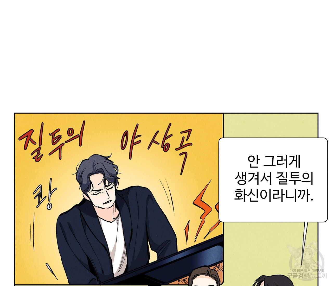 어쩌면 봄愛 물들다 66화 - 웹툰 이미지 36