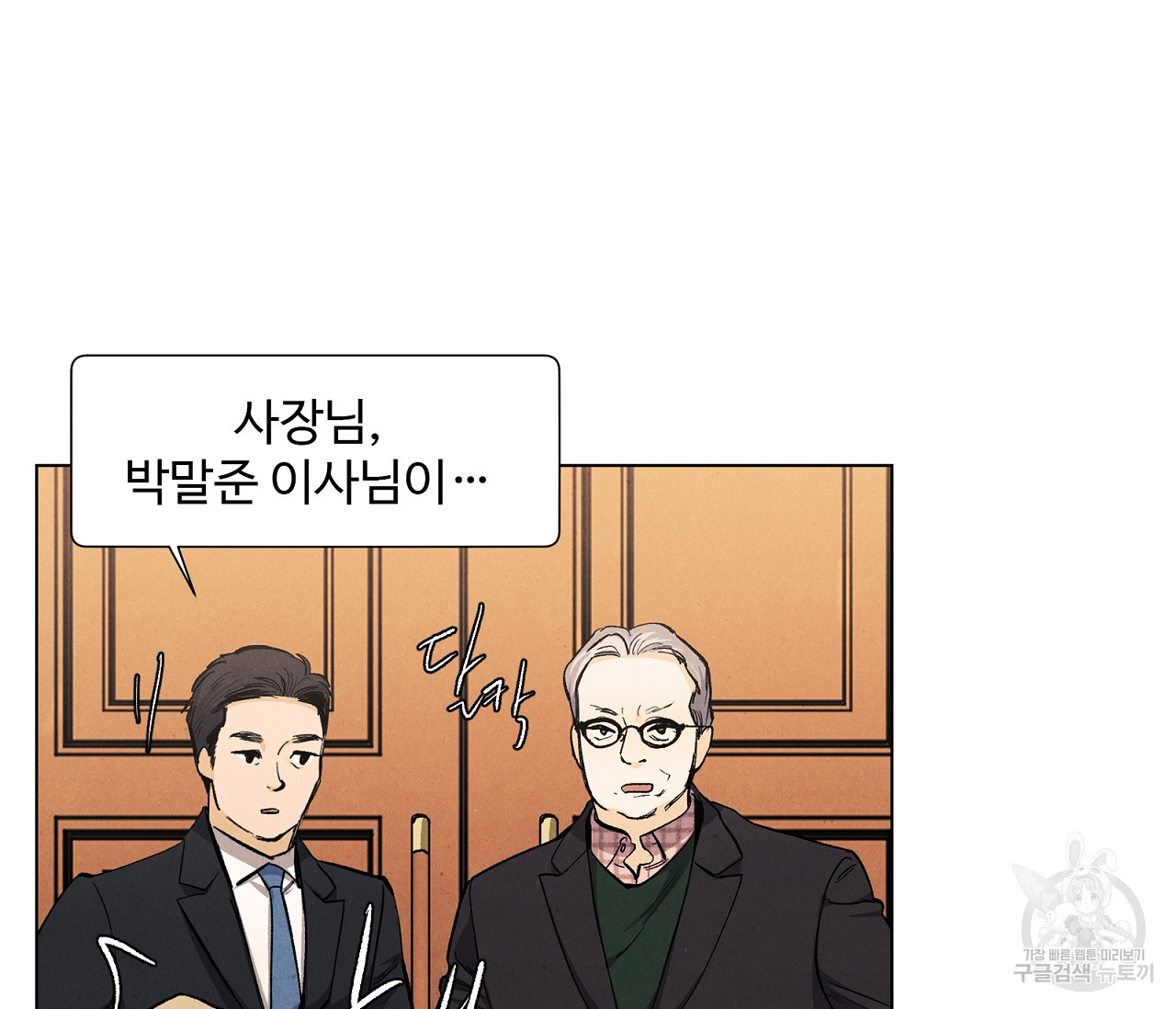 어쩌면 봄愛 물들다 66화 - 웹툰 이미지 52