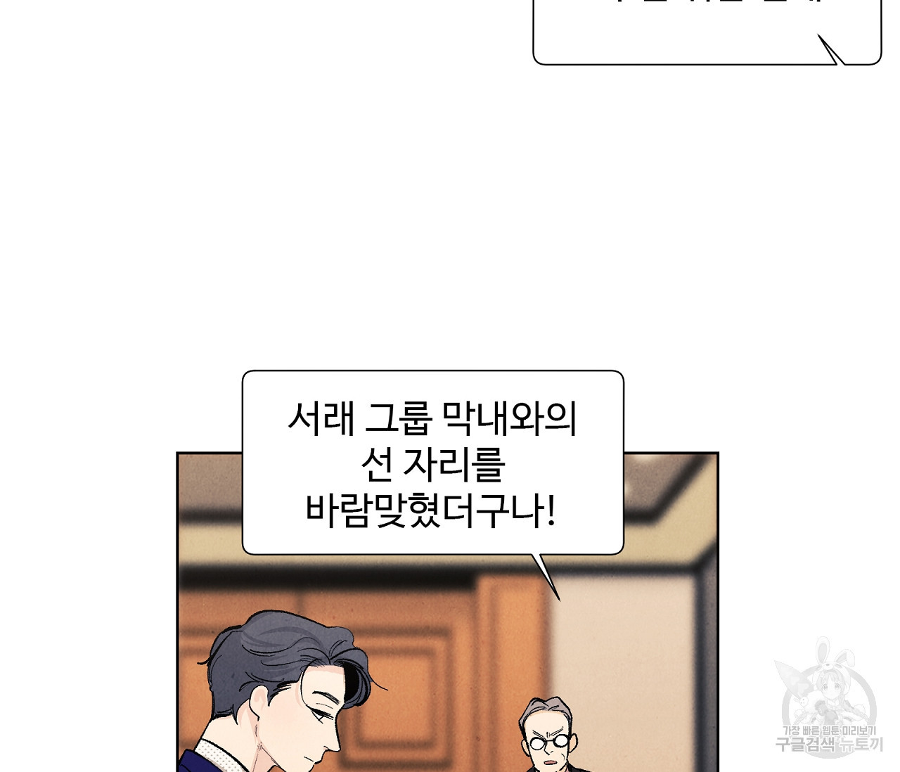 어쩌면 봄愛 물들다 66화 - 웹툰 이미지 59