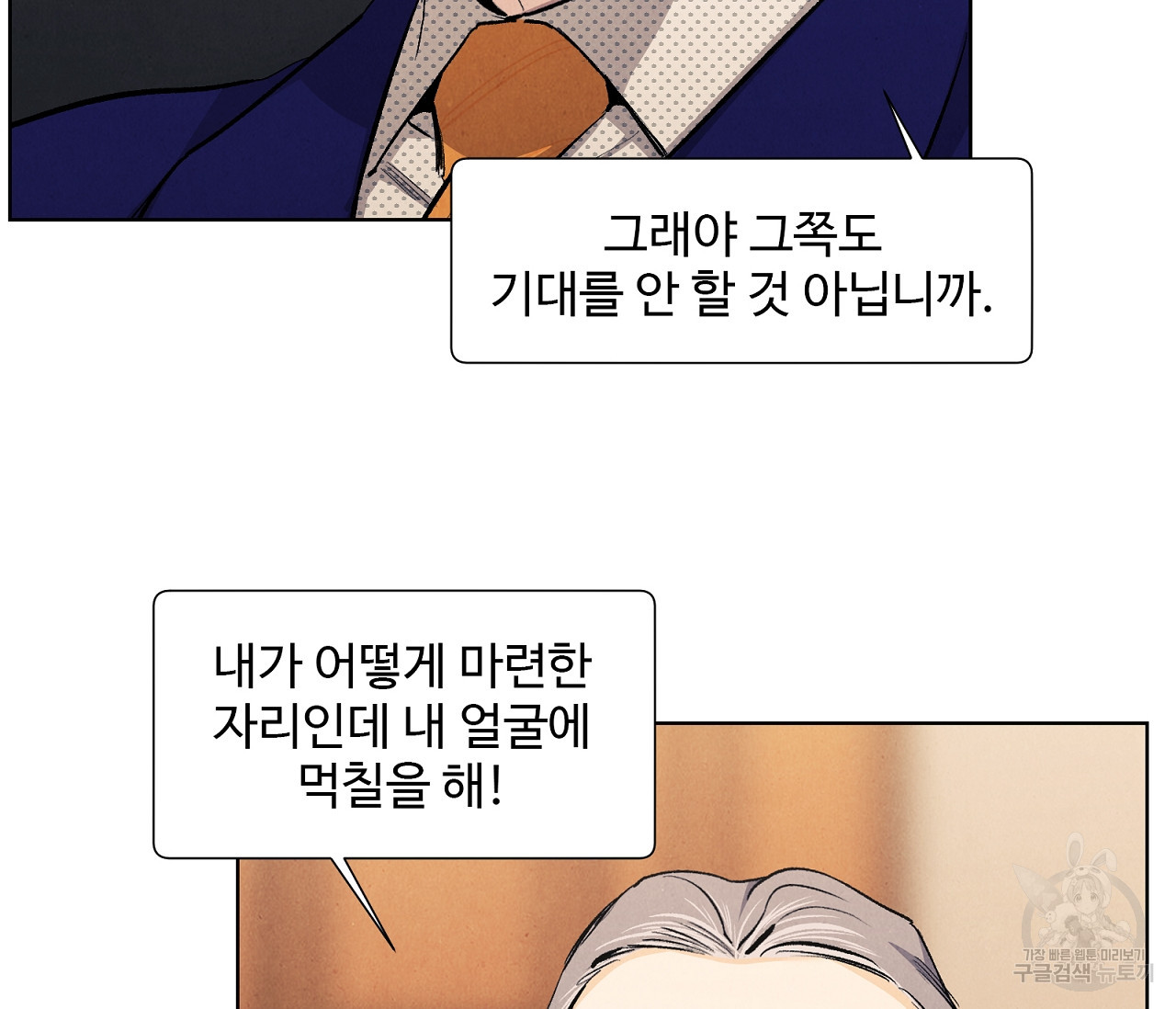 어쩌면 봄愛 물들다 66화 - 웹툰 이미지 62