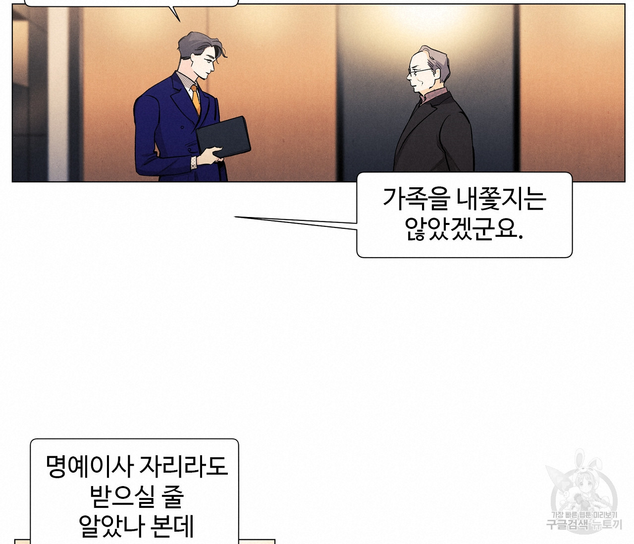 어쩌면 봄愛 물들다 66화 - 웹툰 이미지 68