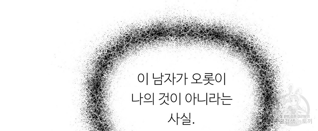 무향의 궤적 46화 - 웹툰 이미지 56