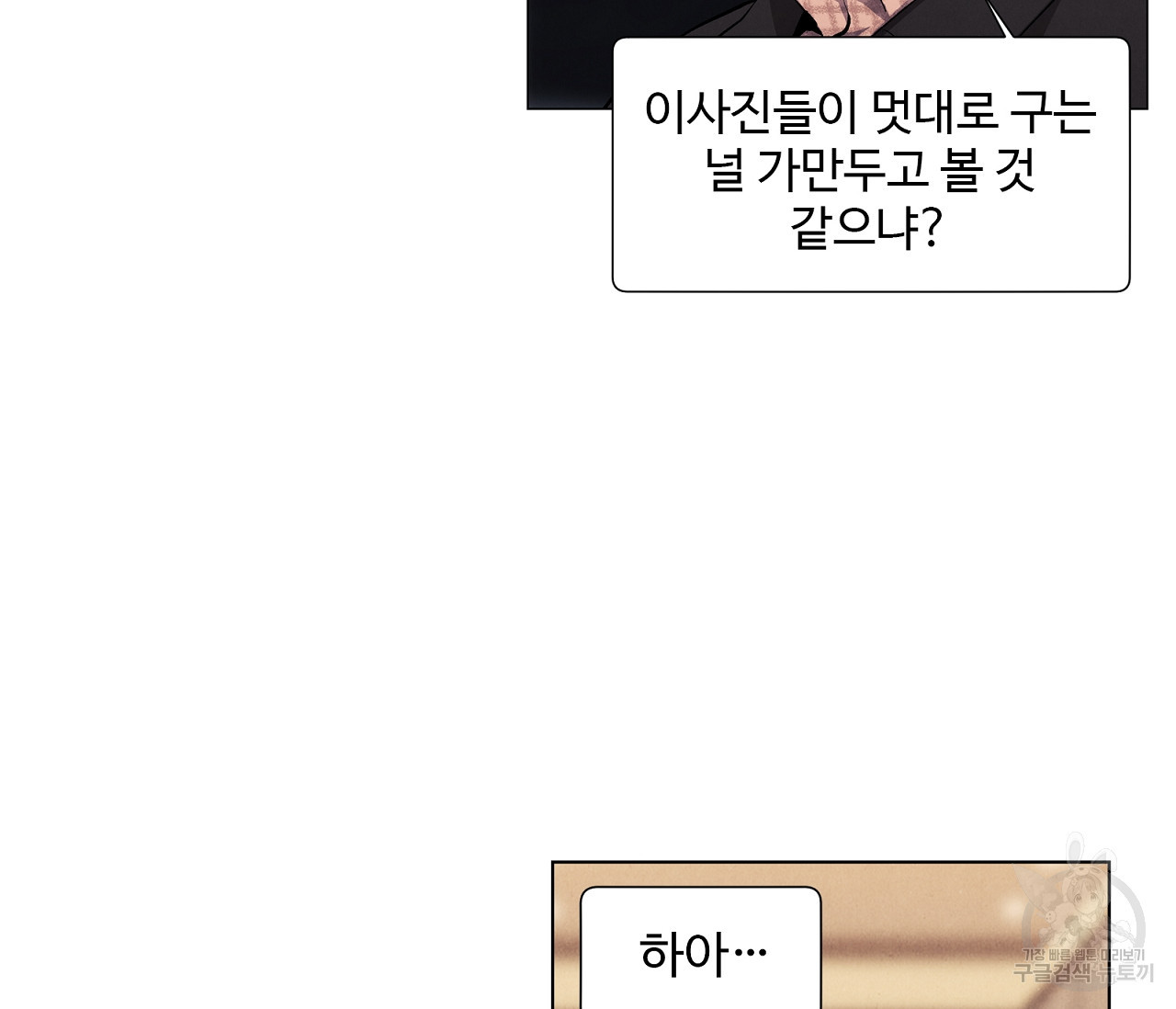 어쩌면 봄愛 물들다 66화 - 웹툰 이미지 70