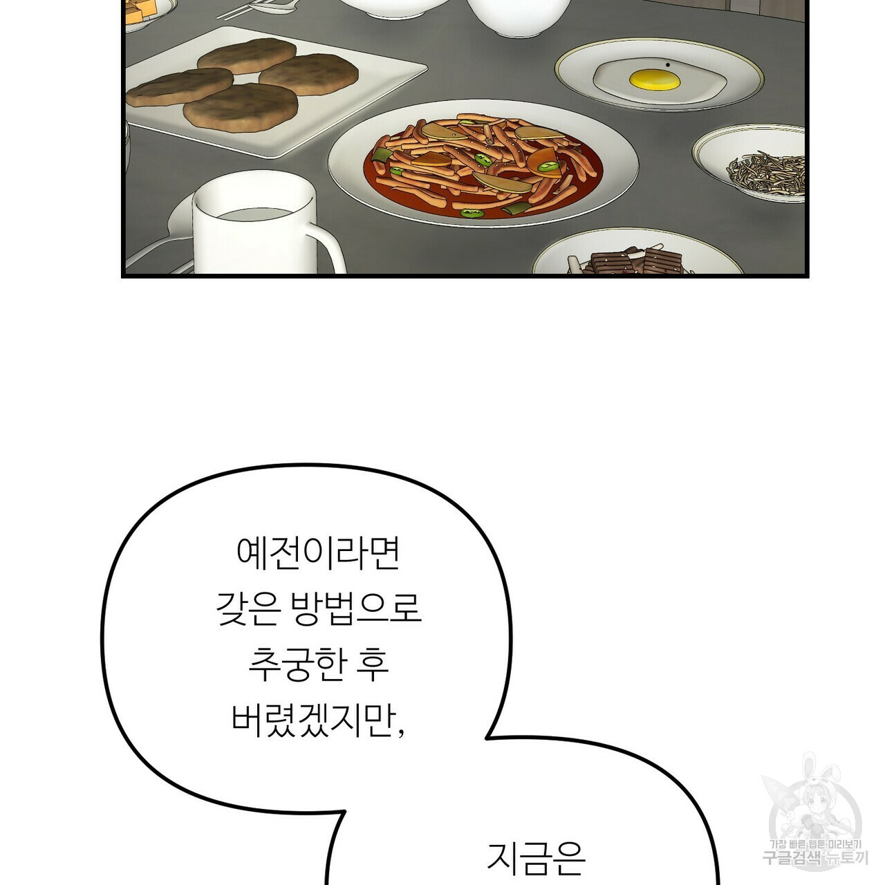 무향의 궤적 46화 - 웹툰 이미지 58