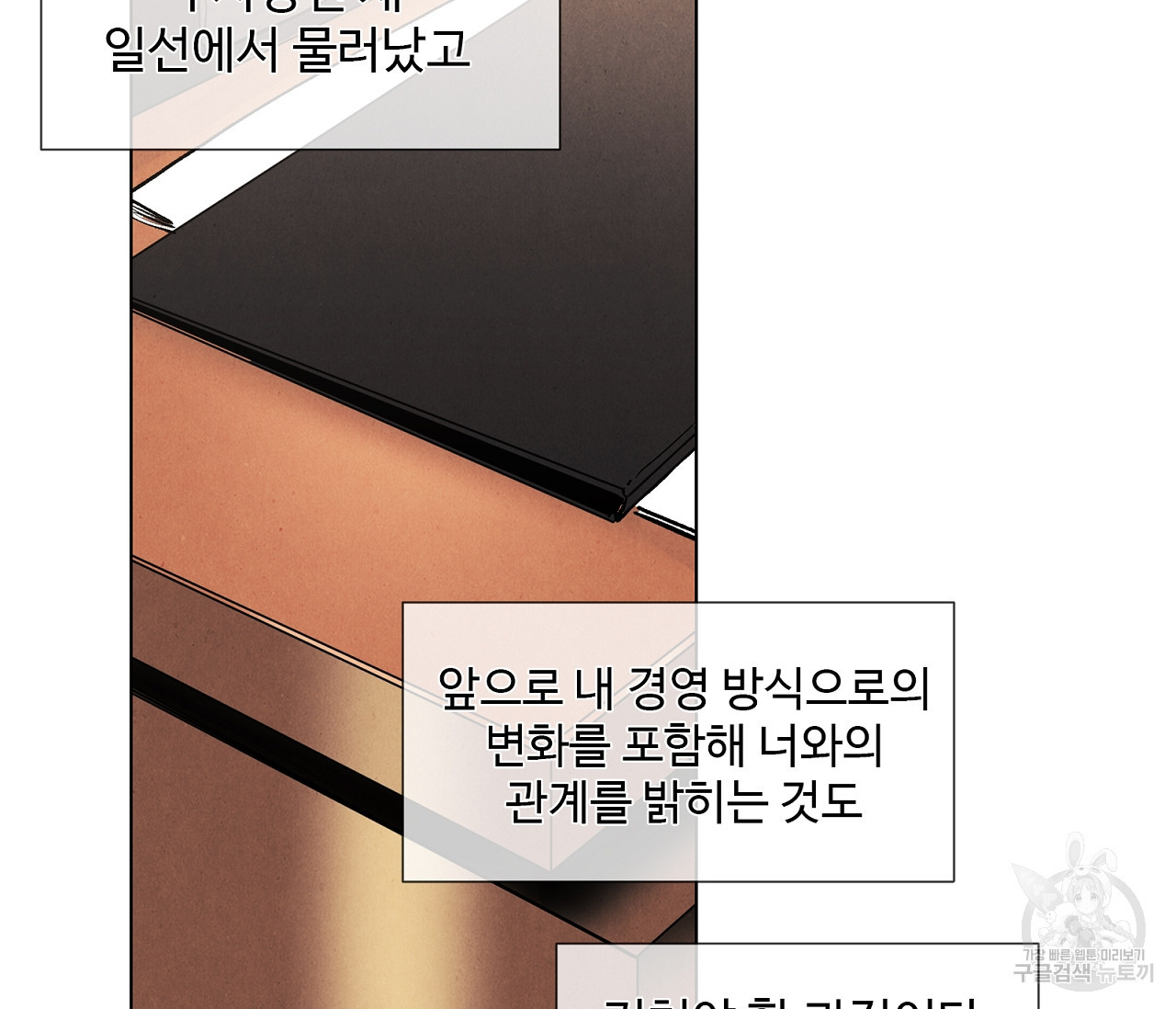 어쩌면 봄愛 물들다 66화 - 웹툰 이미지 80