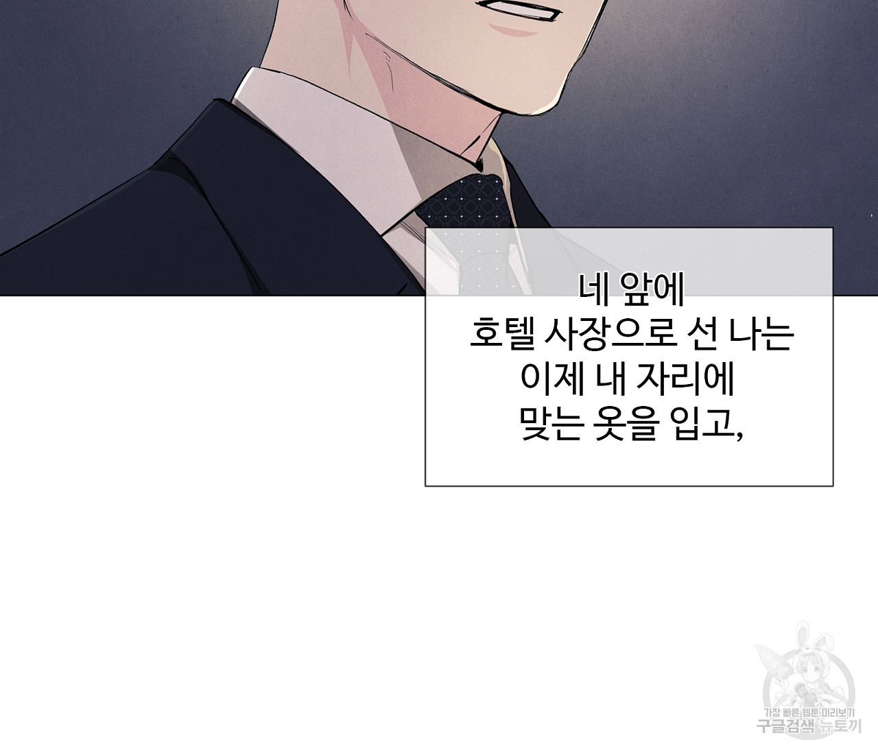 어쩌면 봄愛 물들다 66화 - 웹툰 이미지 99