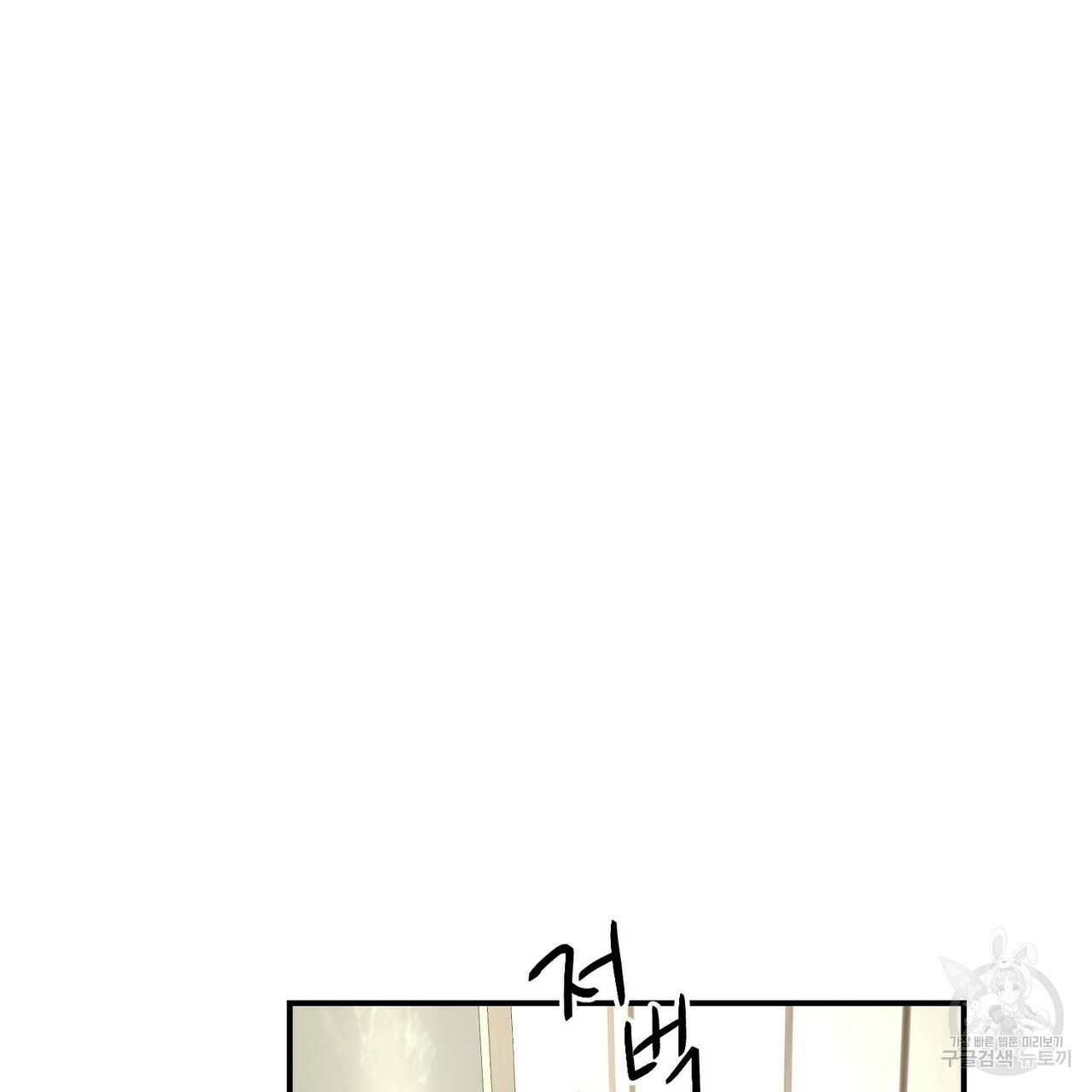 무향의 궤적 46화 - 웹툰 이미지 97