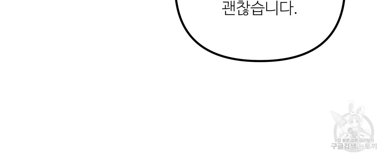 무향의 궤적 46화 - 웹툰 이미지 112