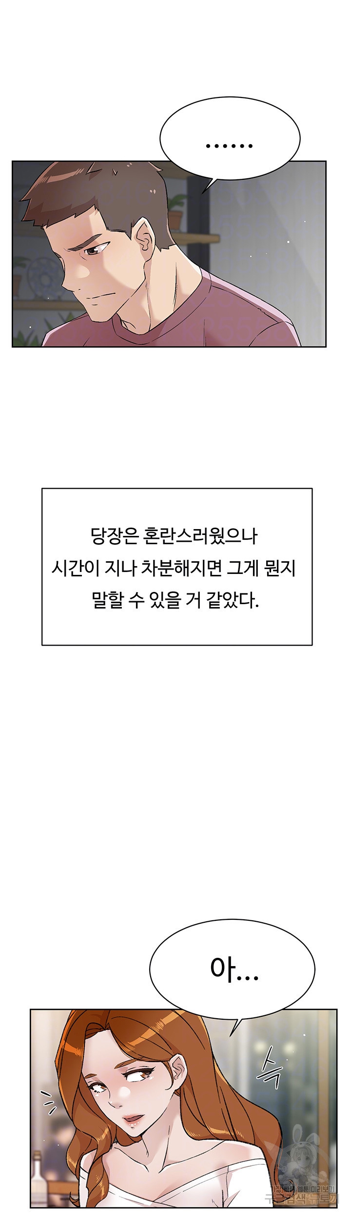 절친의 모든 것 65화 - 웹툰 이미지 14