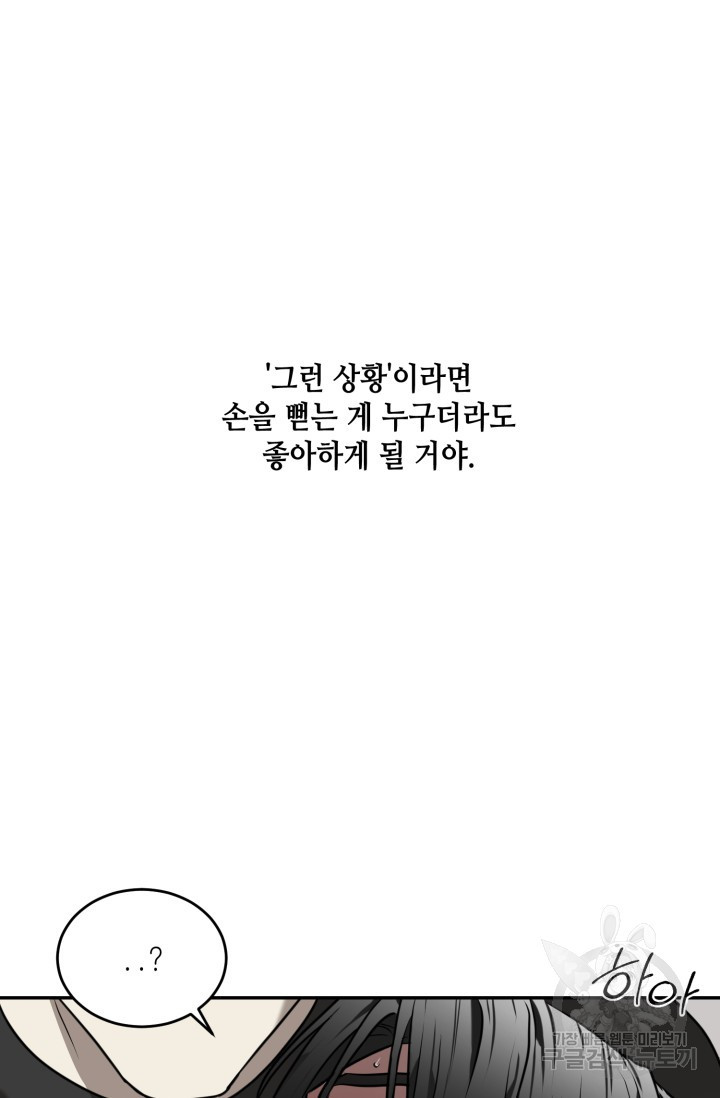 비바리움 15화 - 웹툰 이미지 51