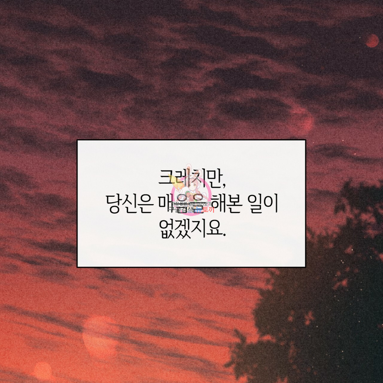 마귀 리디북스 102화 - 웹툰 이미지 1