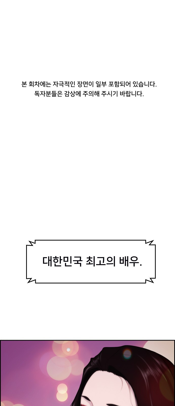 메소드 연기법 1화 - 웹툰 이미지 1