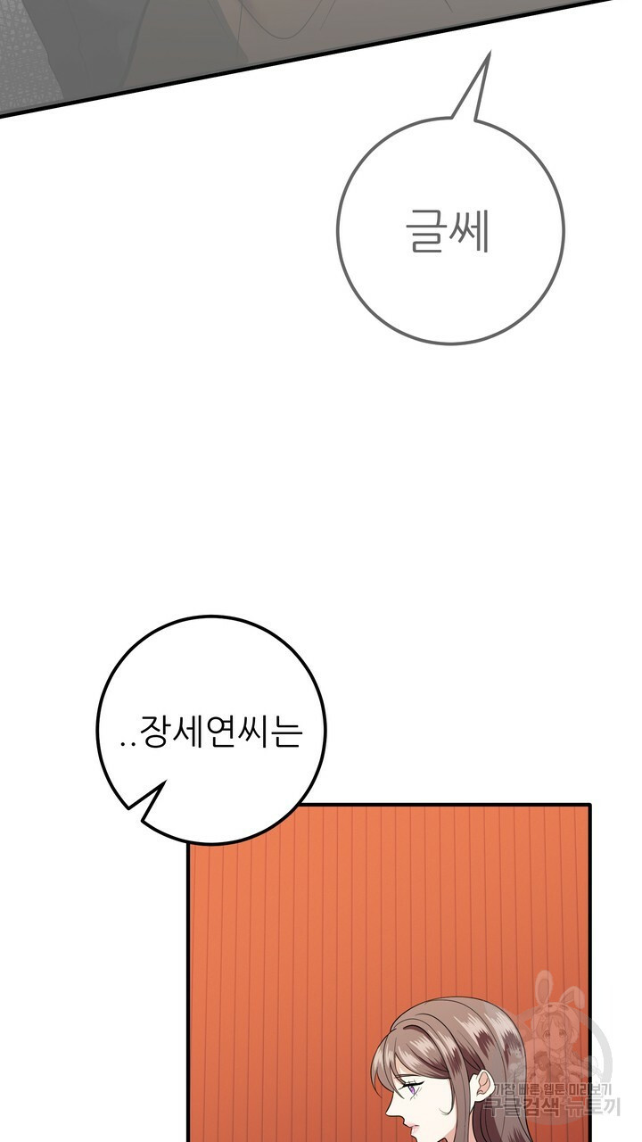 섹시한 와이프 5화 - 웹툰 이미지 29