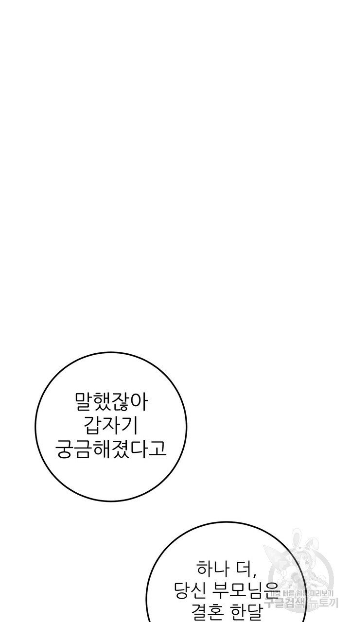 섹시한 와이프 5화 - 웹툰 이미지 101