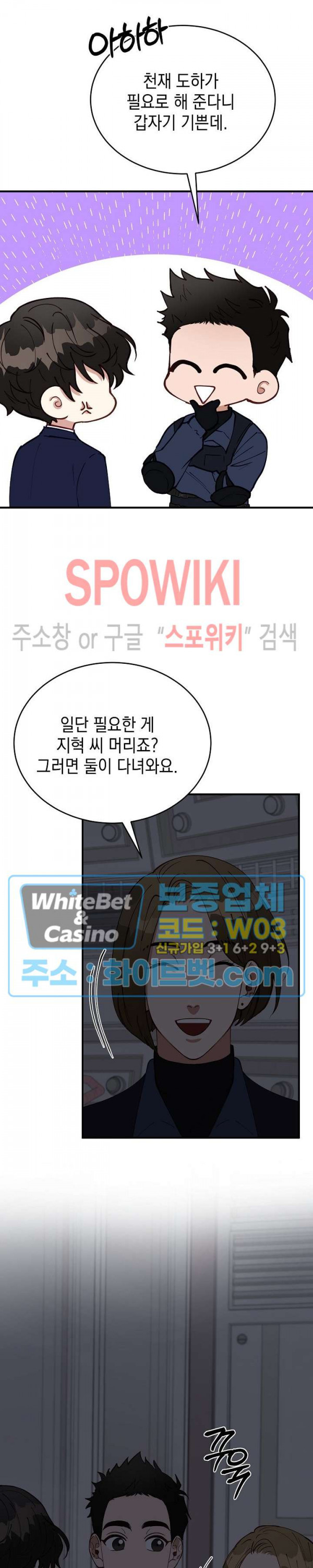 안개 속의 괴물 52화 - 웹툰 이미지 10