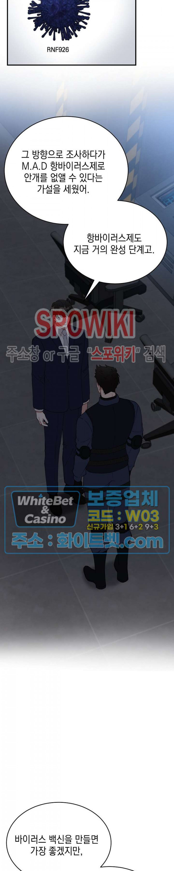 안개 속의 괴물 52화 - 웹툰 이미지 19