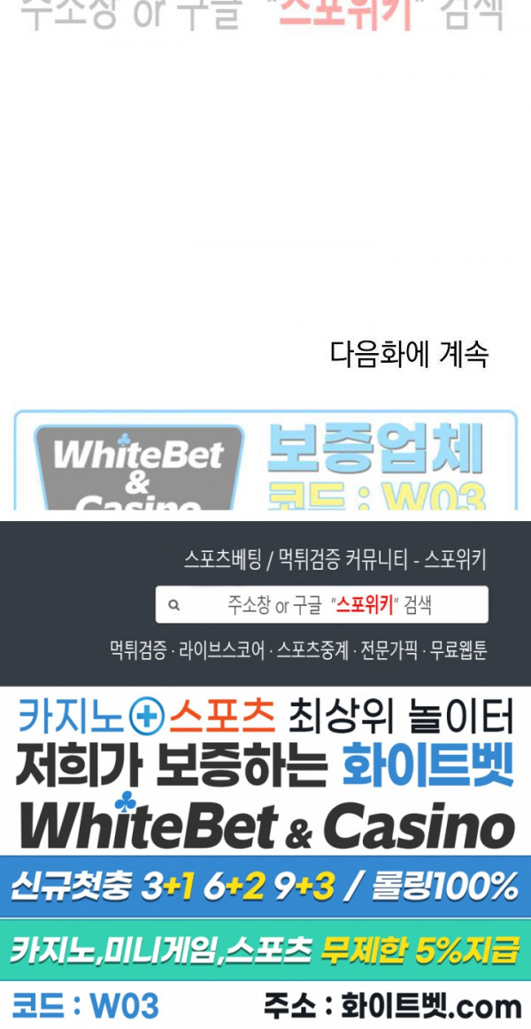 안개 속의 괴물 52화 - 웹툰 이미지 32