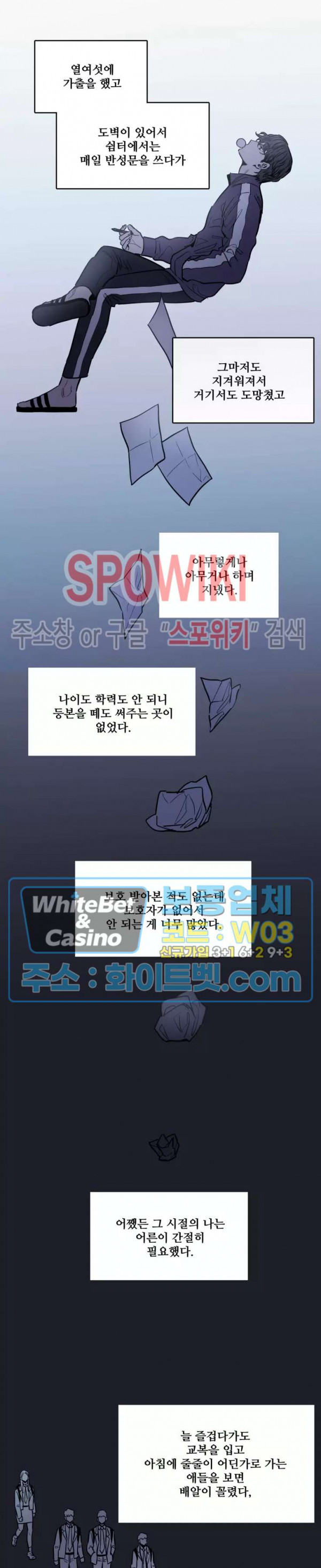 낫배드 1화 - 웹툰 이미지 15