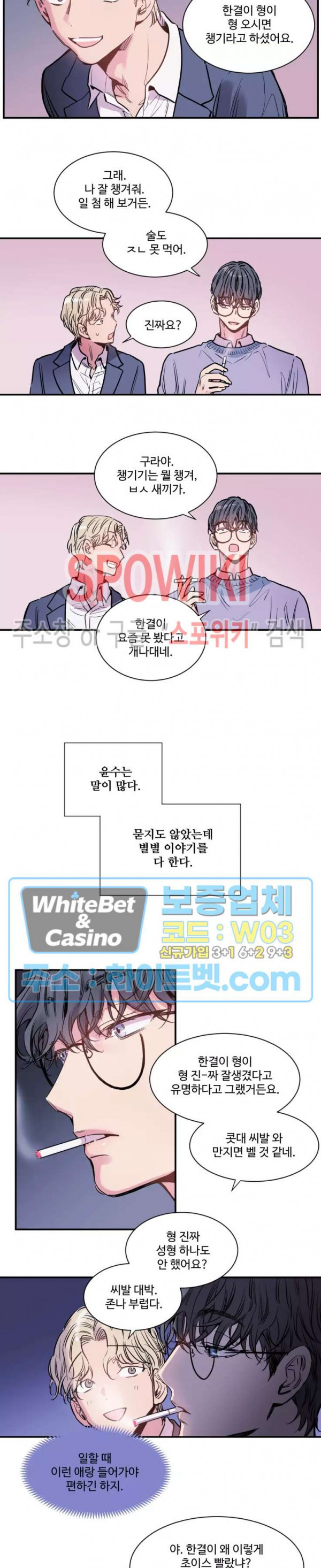 낫배드 1화 - 웹툰 이미지 19