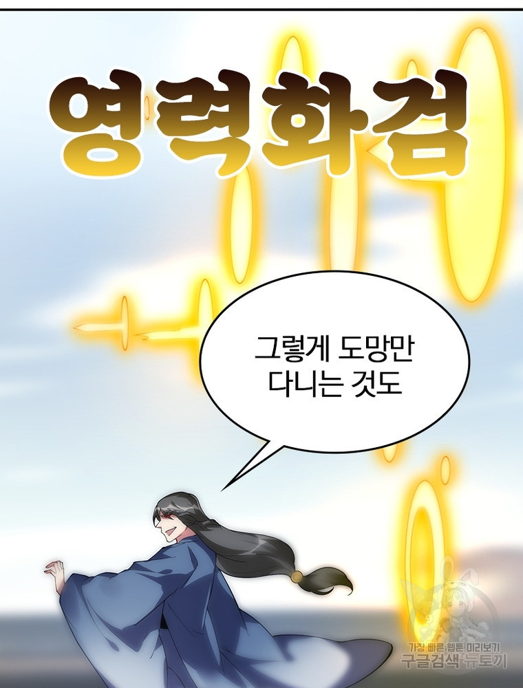 폐인무쌍: 용병왕의 귀환 43화 - 웹툰 이미지 34