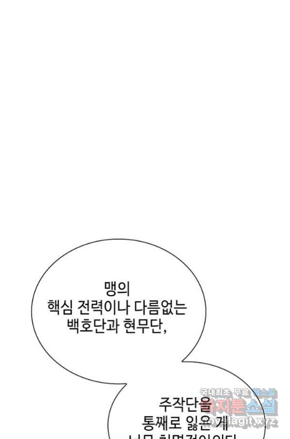 태상교주 숙수되다 179화 - 웹툰 이미지 2