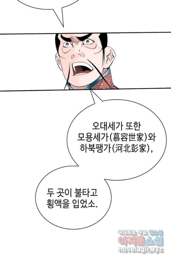 태상교주 숙수되다 179화 - 웹툰 이미지 4