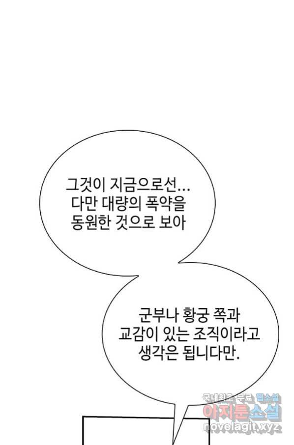 태상교주 숙수되다 179화 - 웹툰 이미지 7