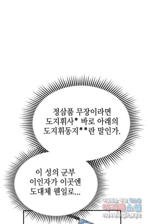 태상교주 숙수되다 179화 - 웹툰 이미지 19