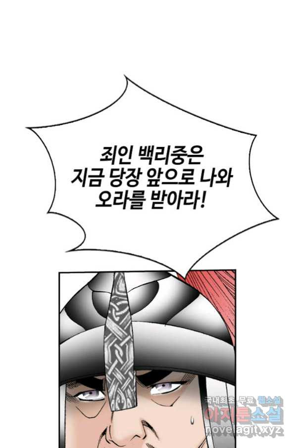 태상교주 숙수되다 179화 - 웹툰 이미지 30