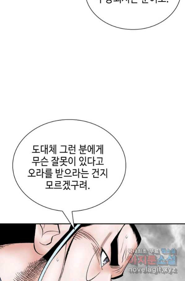 태상교주 숙수되다 179화 - 웹툰 이미지 37