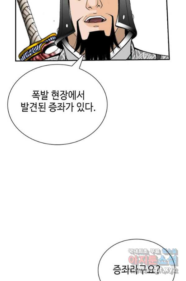 태상교주 숙수되다 179화 - 웹툰 이미지 39