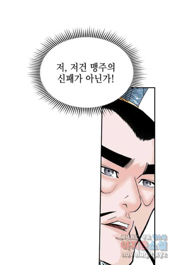 태상교주 숙수되다 179화 - 웹툰 이미지 46