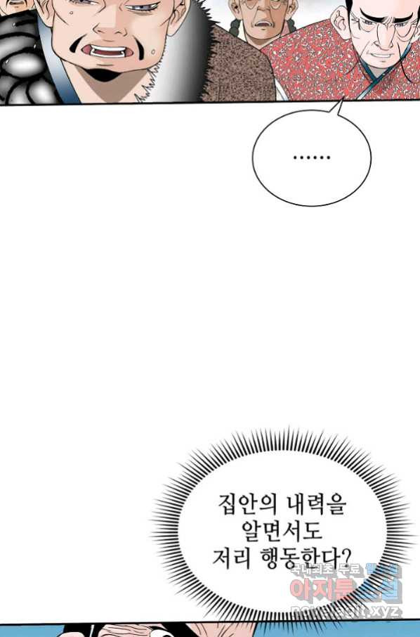 태상교주 숙수되다 179화 - 웹툰 이미지 54