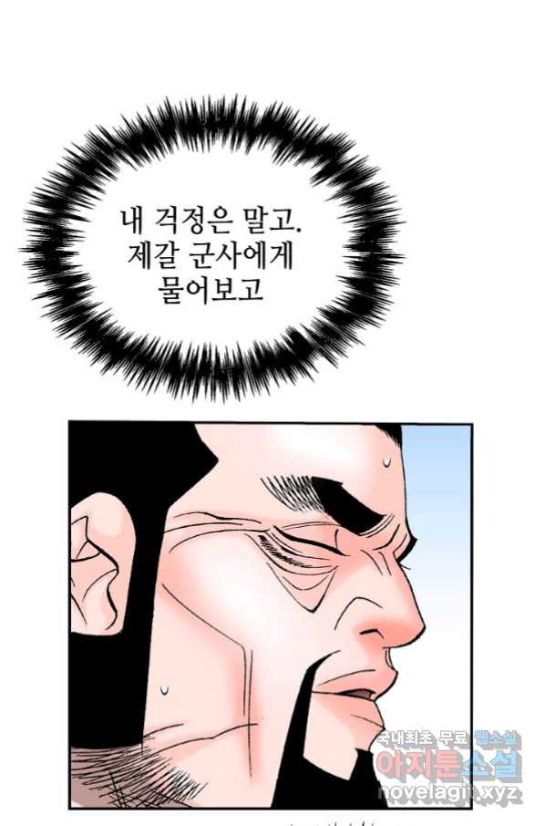 태상교주 숙수되다 179화 - 웹툰 이미지 77