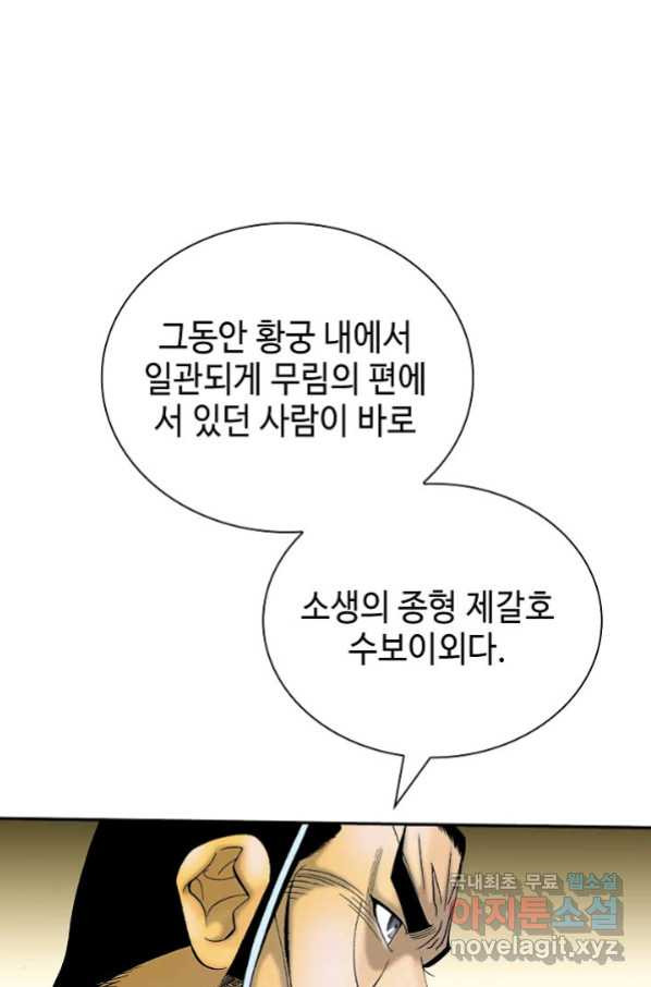 태상교주 숙수되다 179화 - 웹툰 이미지 97