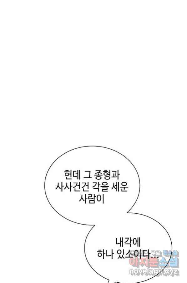 태상교주 숙수되다 180화 - 웹툰 이미지 2