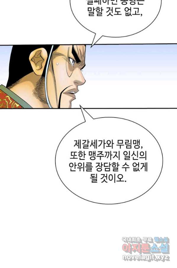 태상교주 숙수되다 180화 - 웹툰 이미지 12