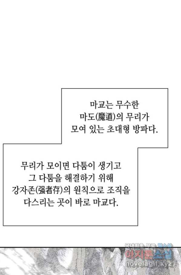 태상교주 숙수되다 180화 - 웹툰 이미지 16