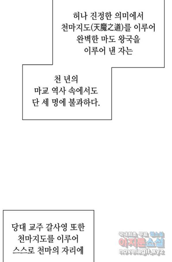 태상교주 숙수되다 180화 - 웹툰 이미지 18