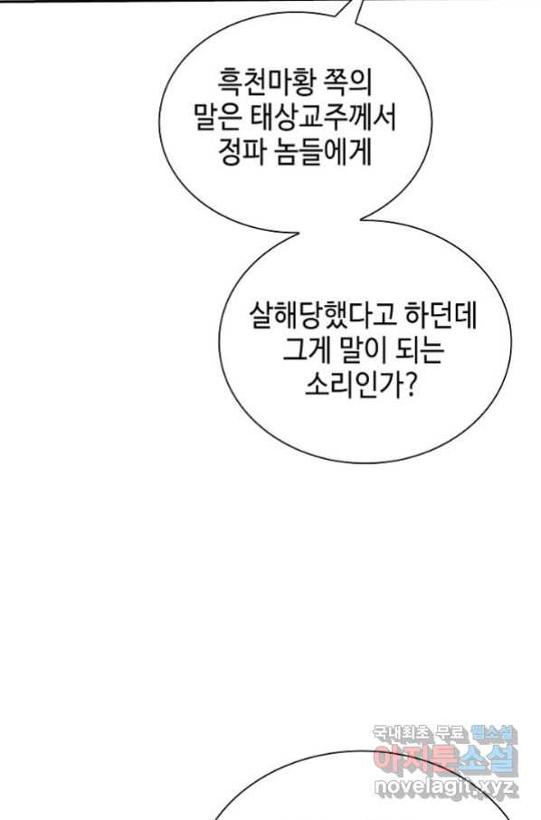 태상교주 숙수되다 180화 - 웹툰 이미지 24