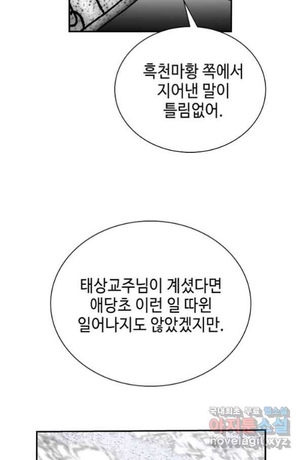 태상교주 숙수되다 180화 - 웹툰 이미지 26