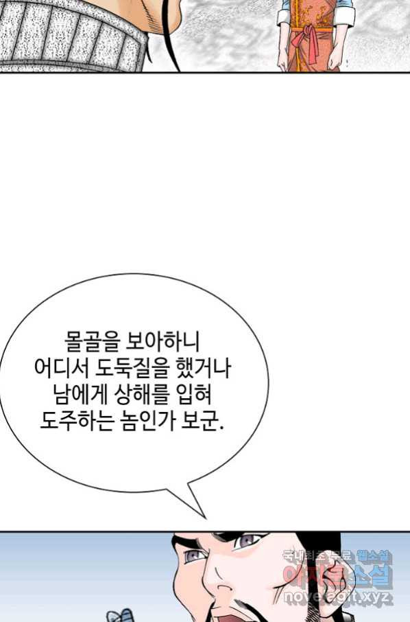 태상교주 숙수되다 180화 - 웹툰 이미지 31