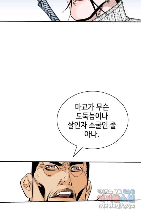 태상교주 숙수되다 180화 - 웹툰 이미지 32