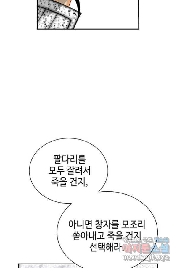 태상교주 숙수되다 180화 - 웹툰 이미지 42