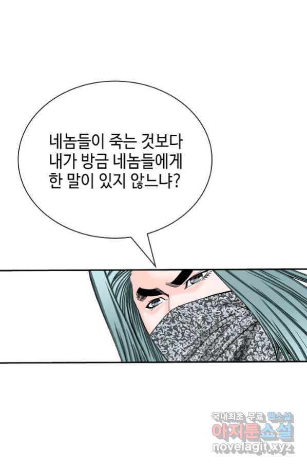 태상교주 숙수되다 180화 - 웹툰 이미지 67