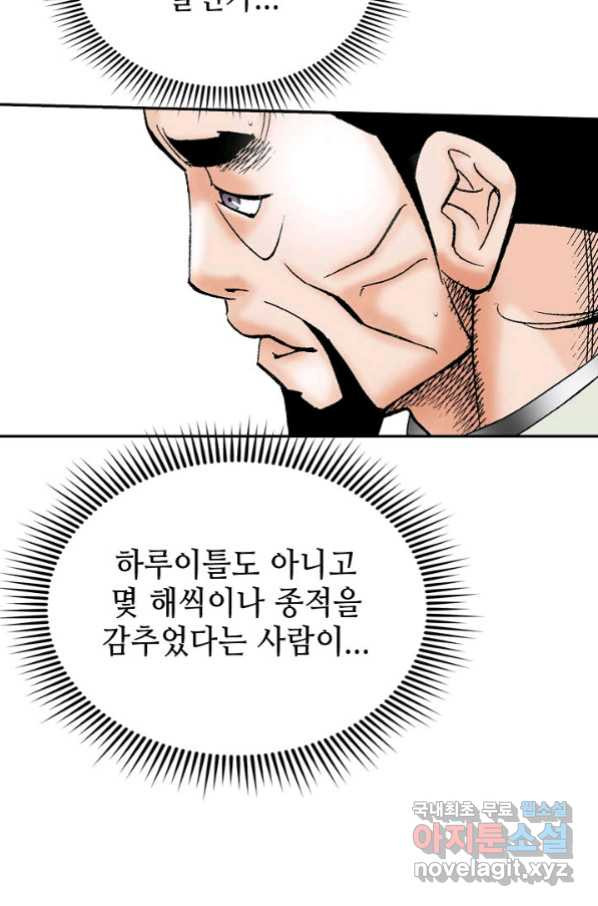 태상교주 숙수되다 180화 - 웹툰 이미지 77