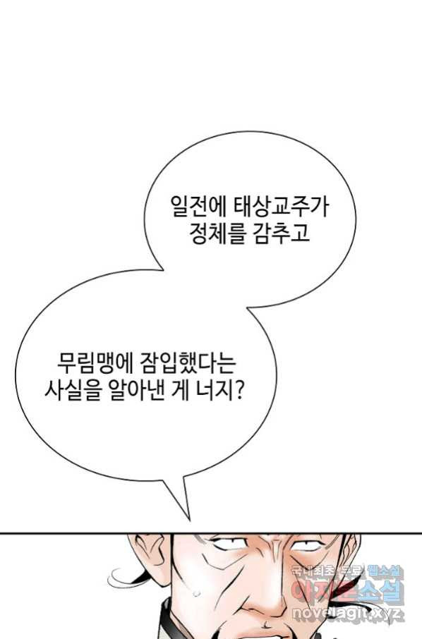 태상교주 숙수되다 180화 - 웹툰 이미지 78